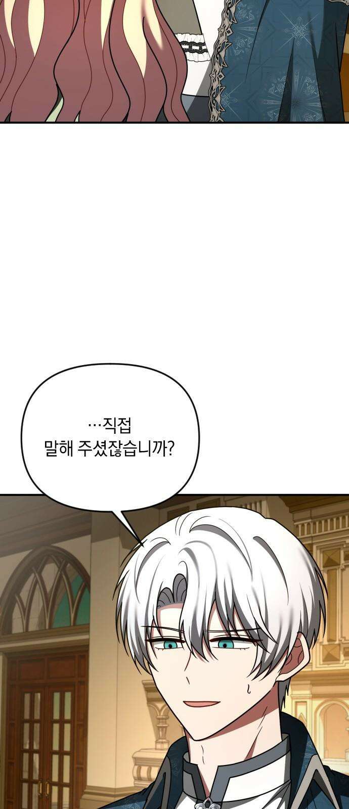 사라질 황녀를 위하여 26화 64