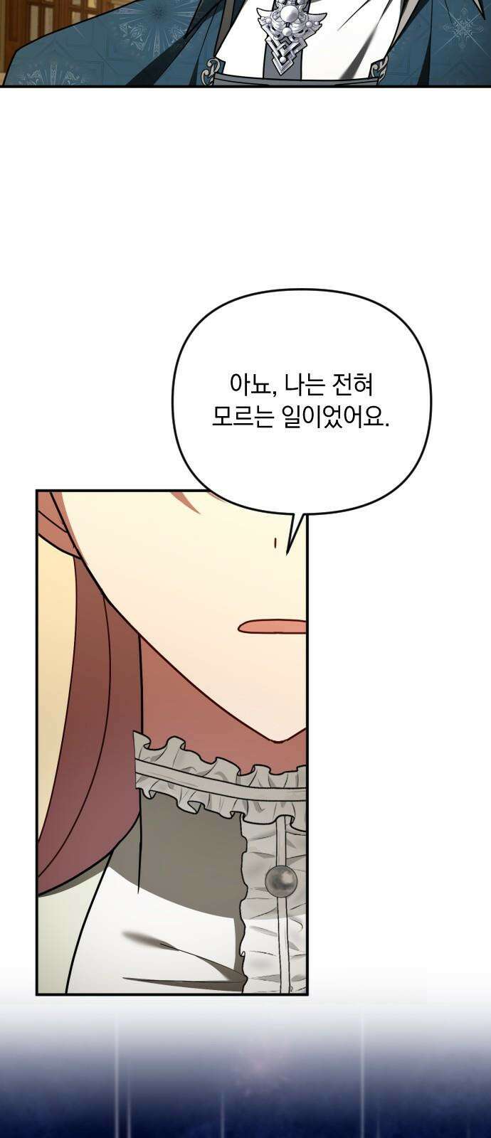 사라질 황녀를 위하여 26화 65