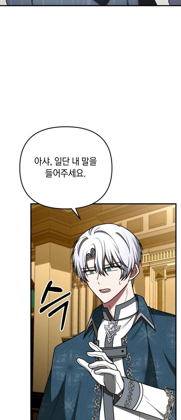 사라질 황녀를 위하여 26화 67
