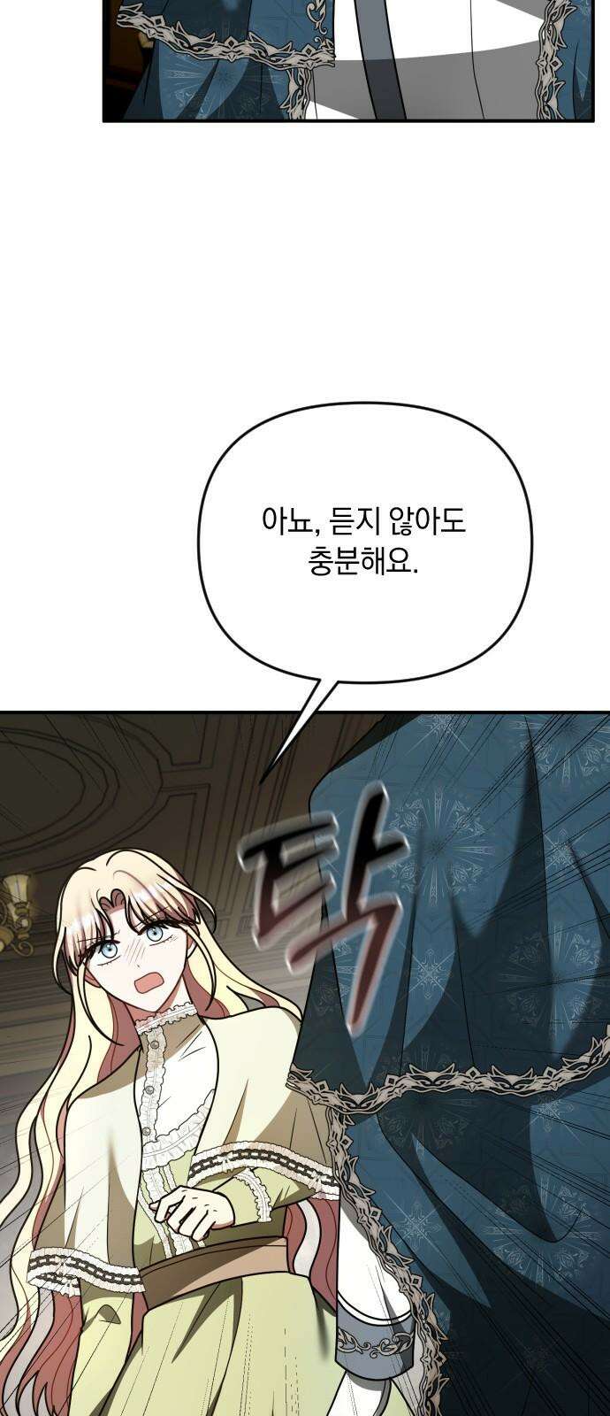 사라질 황녀를 위하여 26화 68
