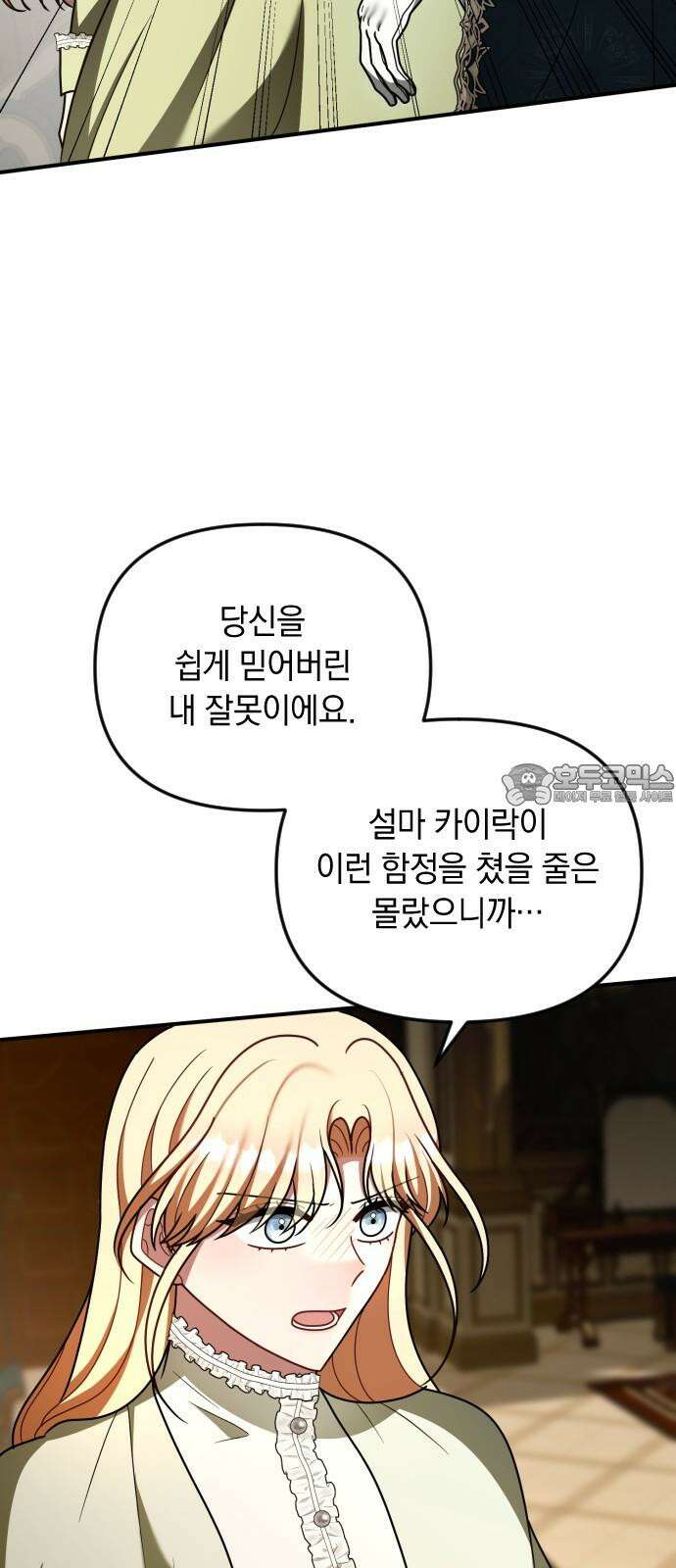 사라질 황녀를 위하여 26화 69