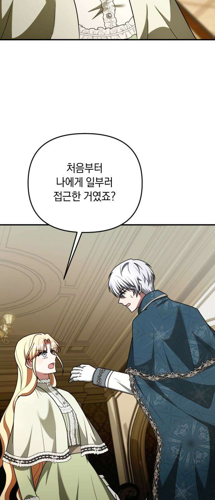 사라질 황녀를 위하여 26화 70