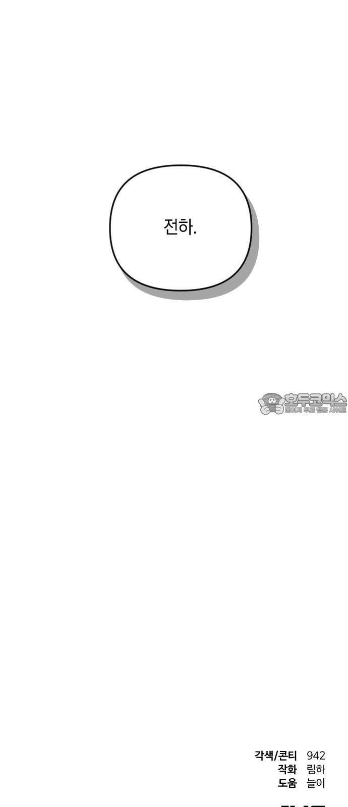사라질 황녀를 위하여 26화 72