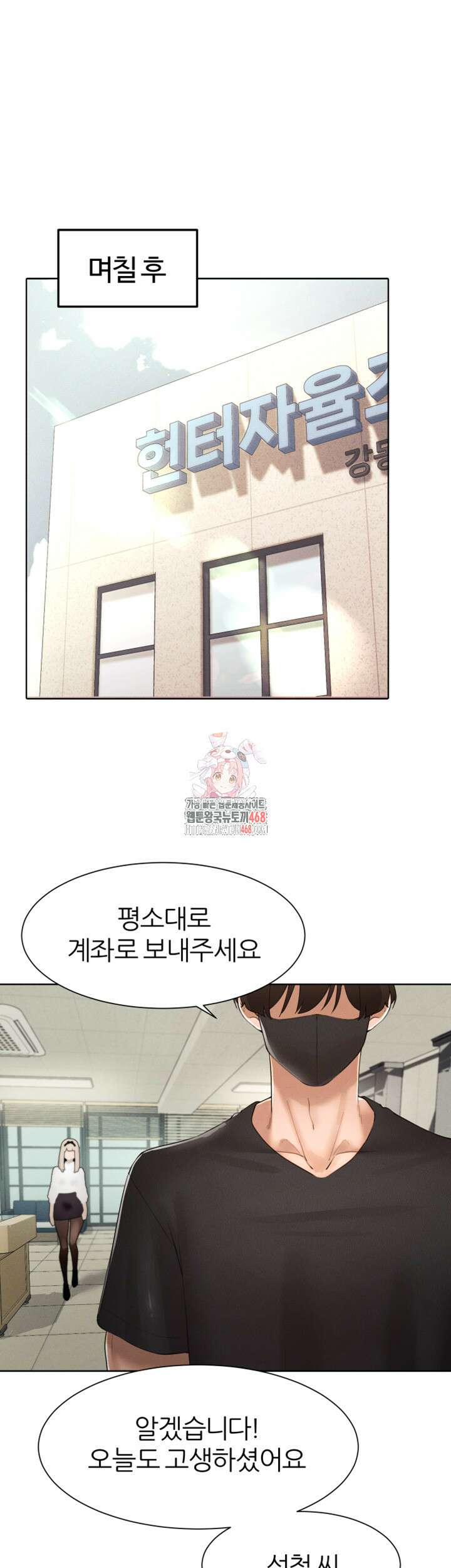 여헌터를 따먹으면 주인공이 강해짐 40화 1