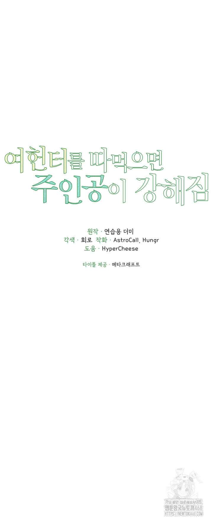 여헌터를 따먹으면 주인공이 강해짐 40화 3