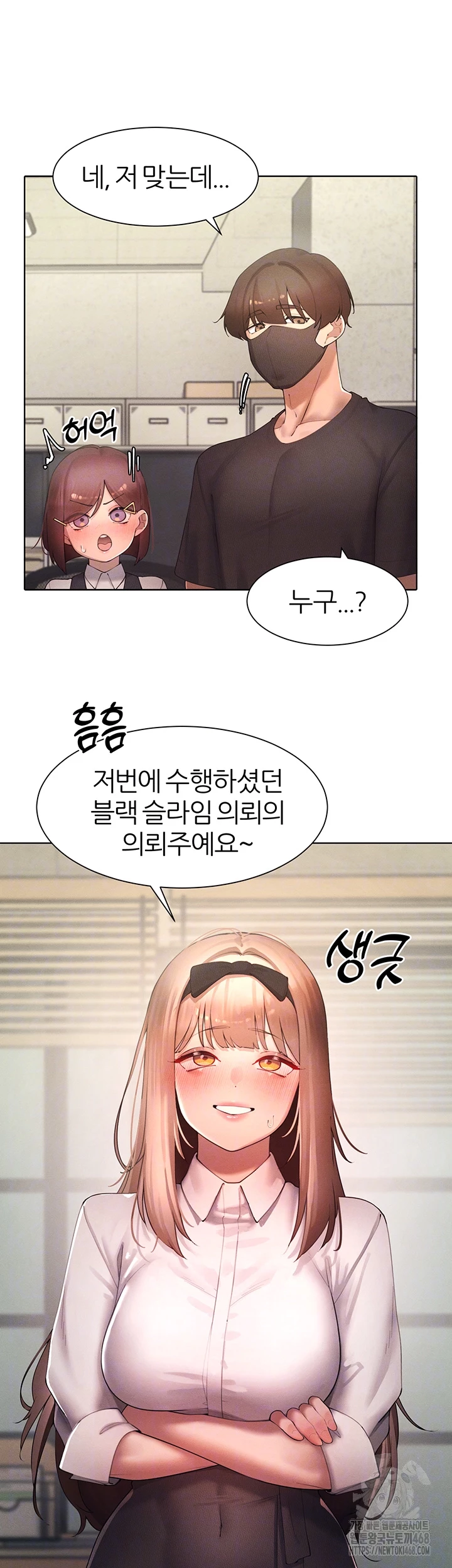 여헌터를 따먹으면 주인공이 강해짐 40화 4