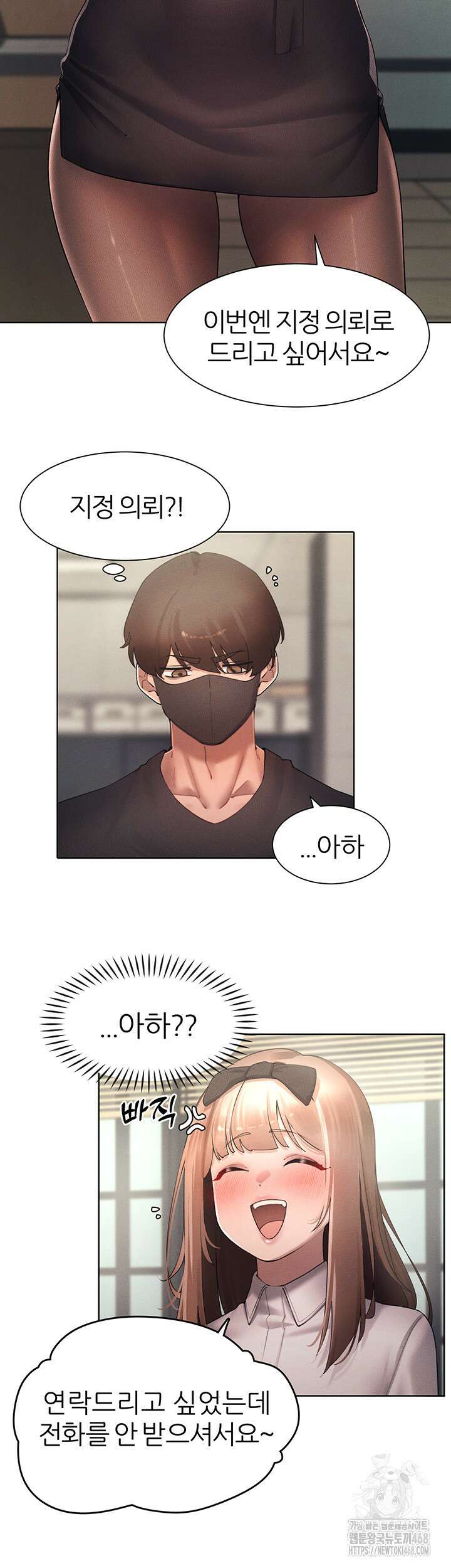 여헌터를 따먹으면 주인공이 강해짐 40화 5