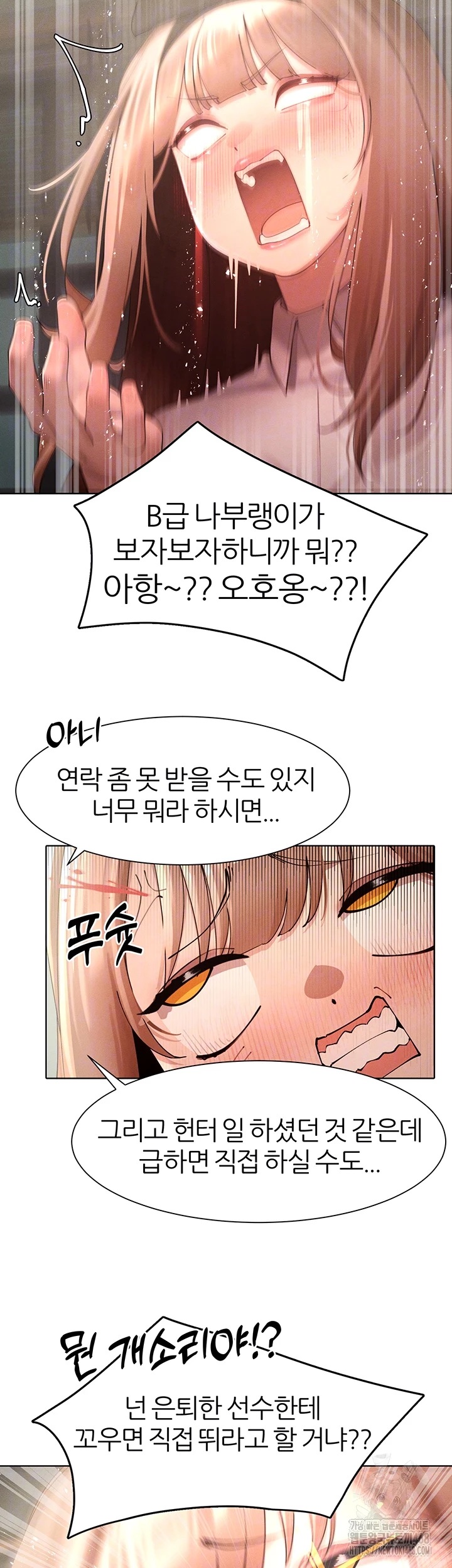 여헌터를 따먹으면 주인공이 강해짐 40화 14