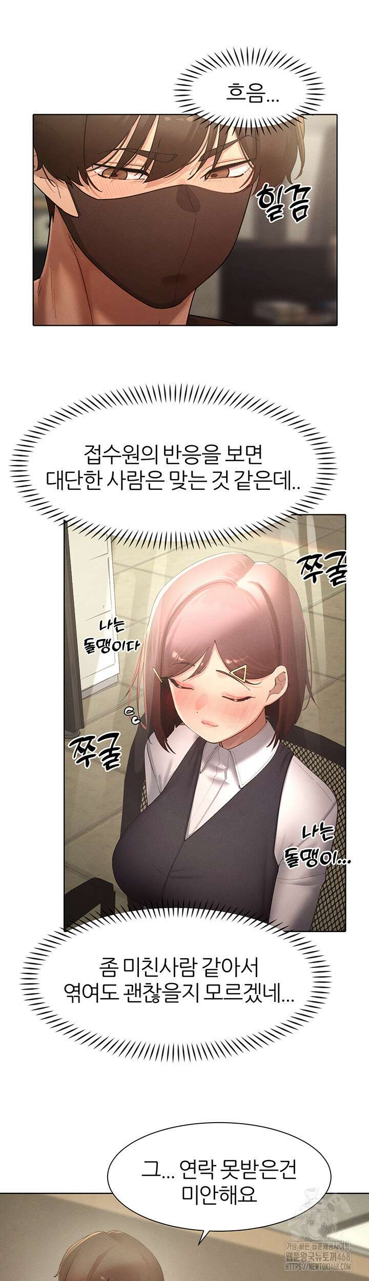 여헌터를 따먹으면 주인공이 강해짐 40화 16