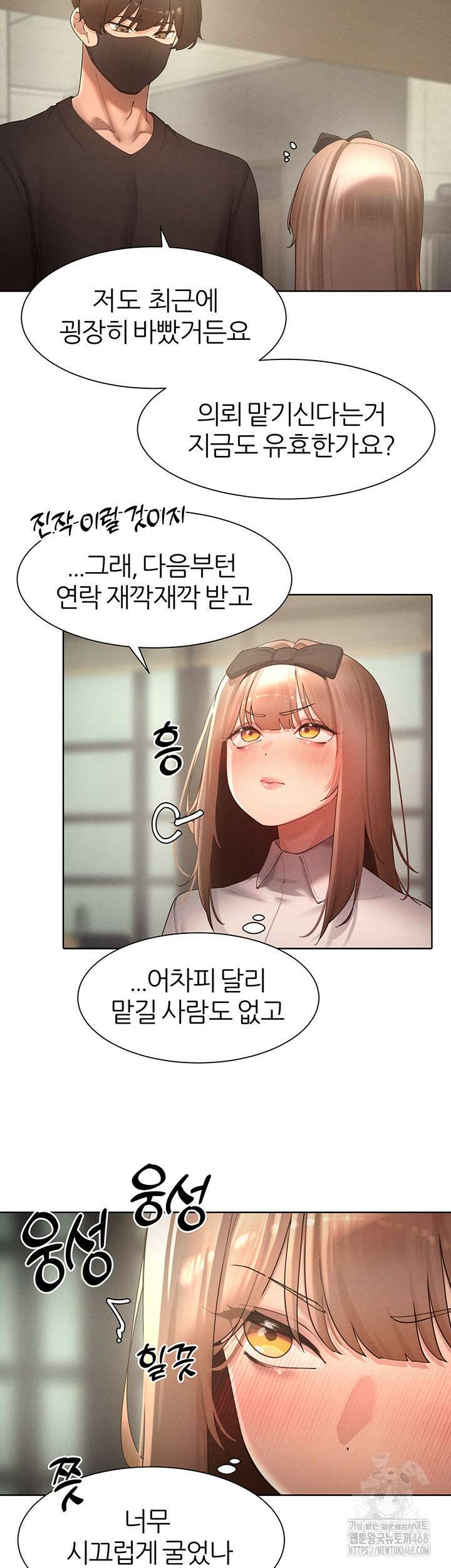 여헌터를 따먹으면 주인공이 강해짐 40화 17