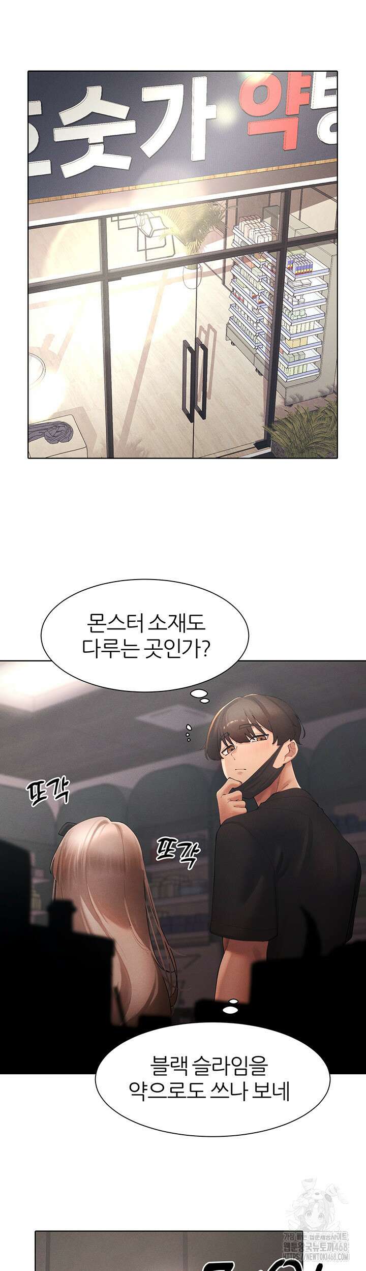 여헌터를 따먹으면 주인공이 강해짐 40화 20
