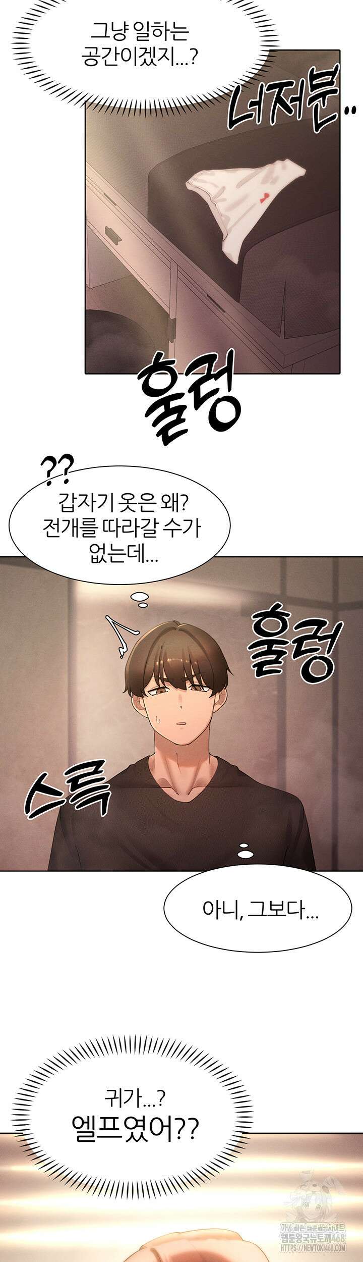 여헌터를 따먹으면 주인공이 강해짐 40화 22