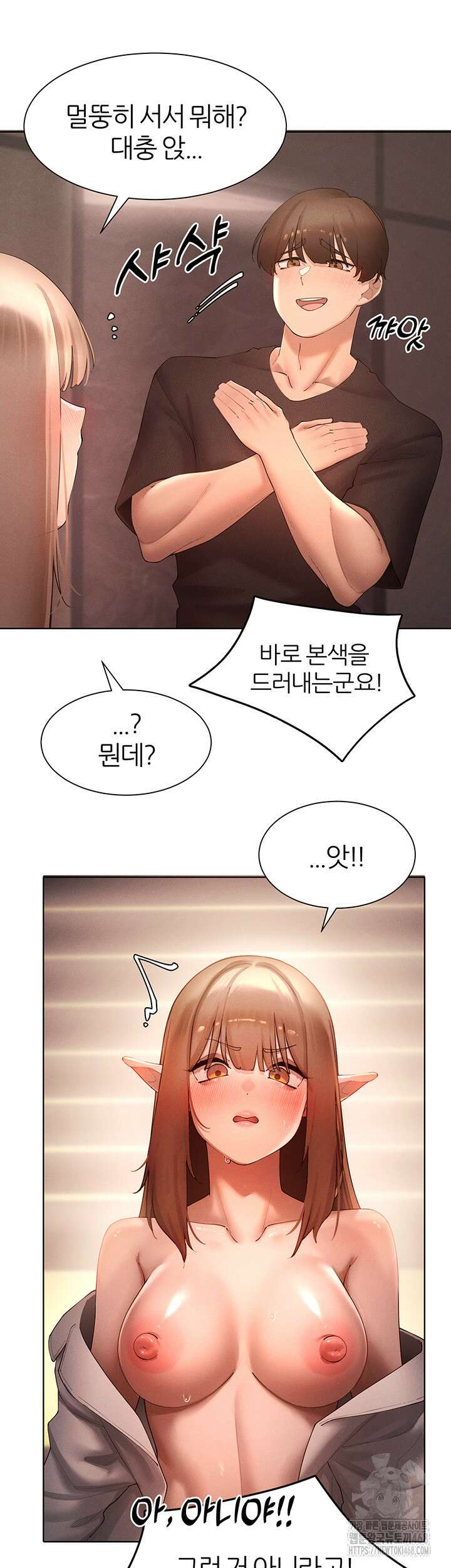 여헌터를 따먹으면 주인공이 강해짐 40화 24