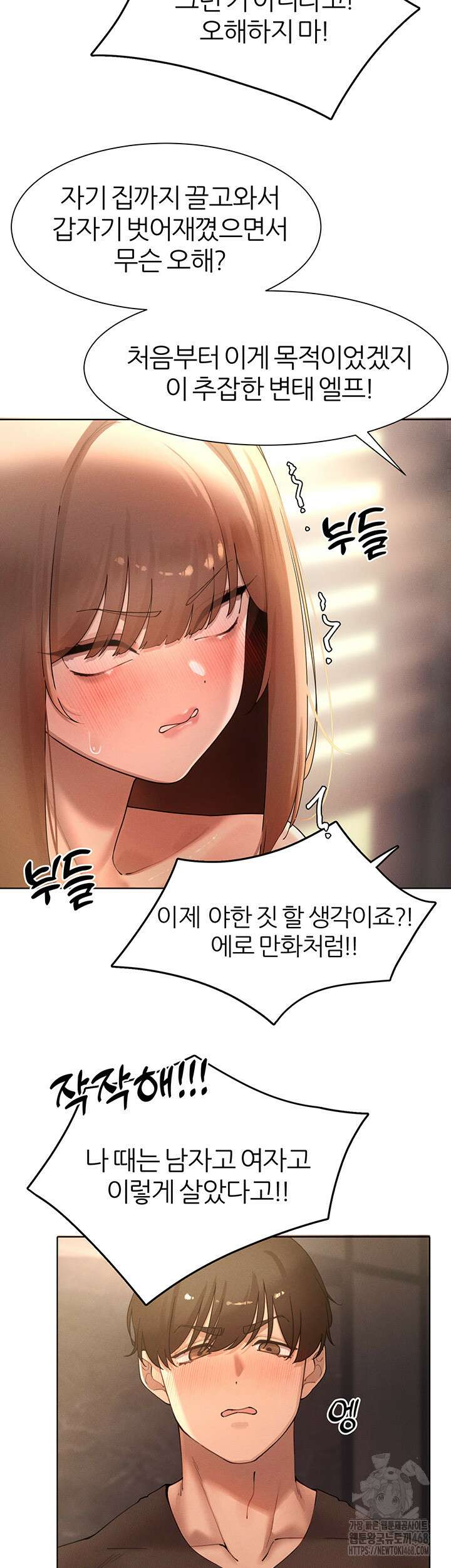 여헌터를 따먹으면 주인공이 강해짐 40화 25