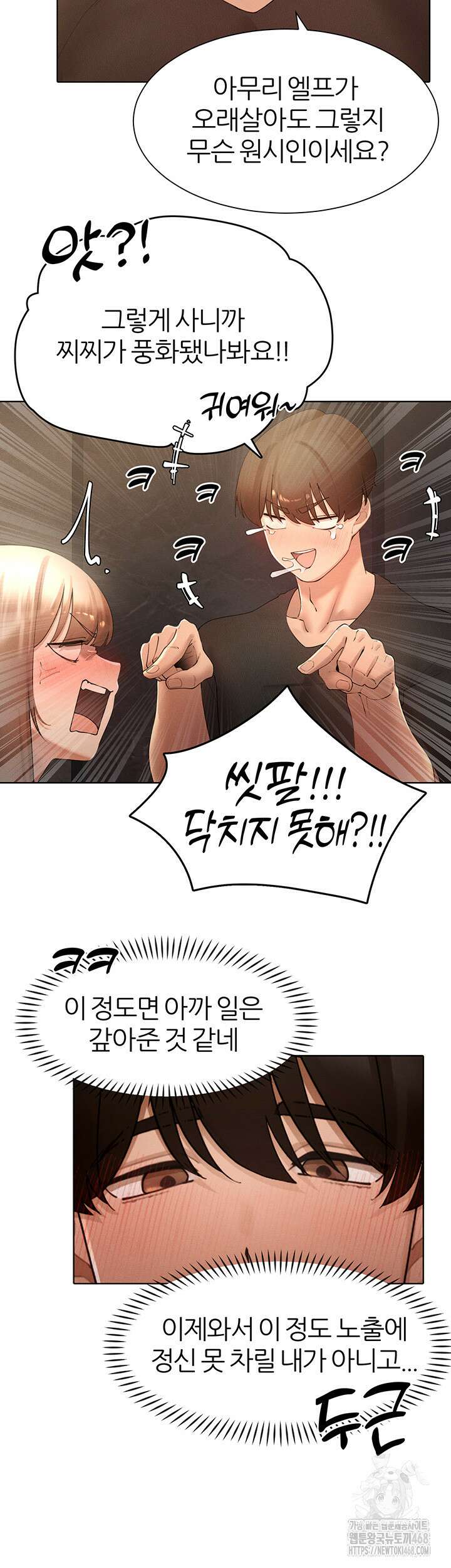 여헌터를 따먹으면 주인공이 강해짐 40화 26