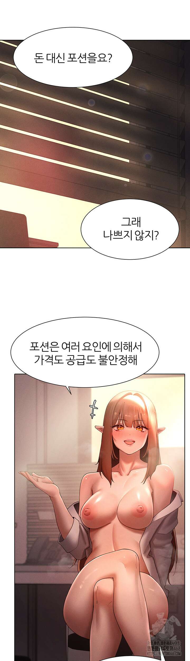여헌터를 따먹으면 주인공이 강해짐 40화 28