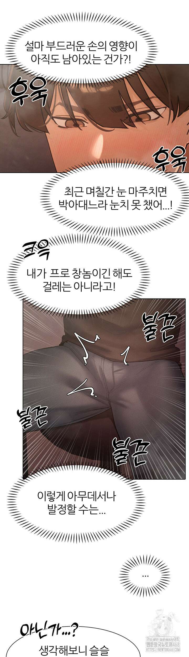여헌터를 따먹으면 주인공이 강해짐 40화 31