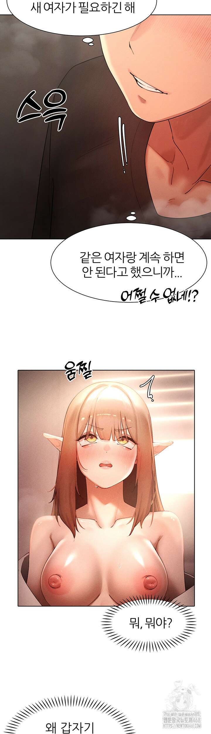 여헌터를 따먹으면 주인공이 강해짐 40화 32
