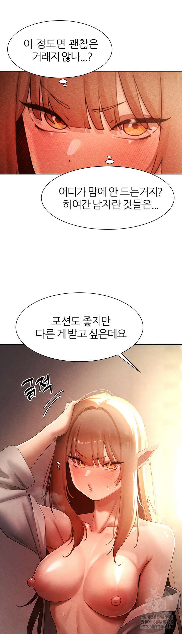 여헌터를 따먹으면 주인공이 강해짐 40화 34