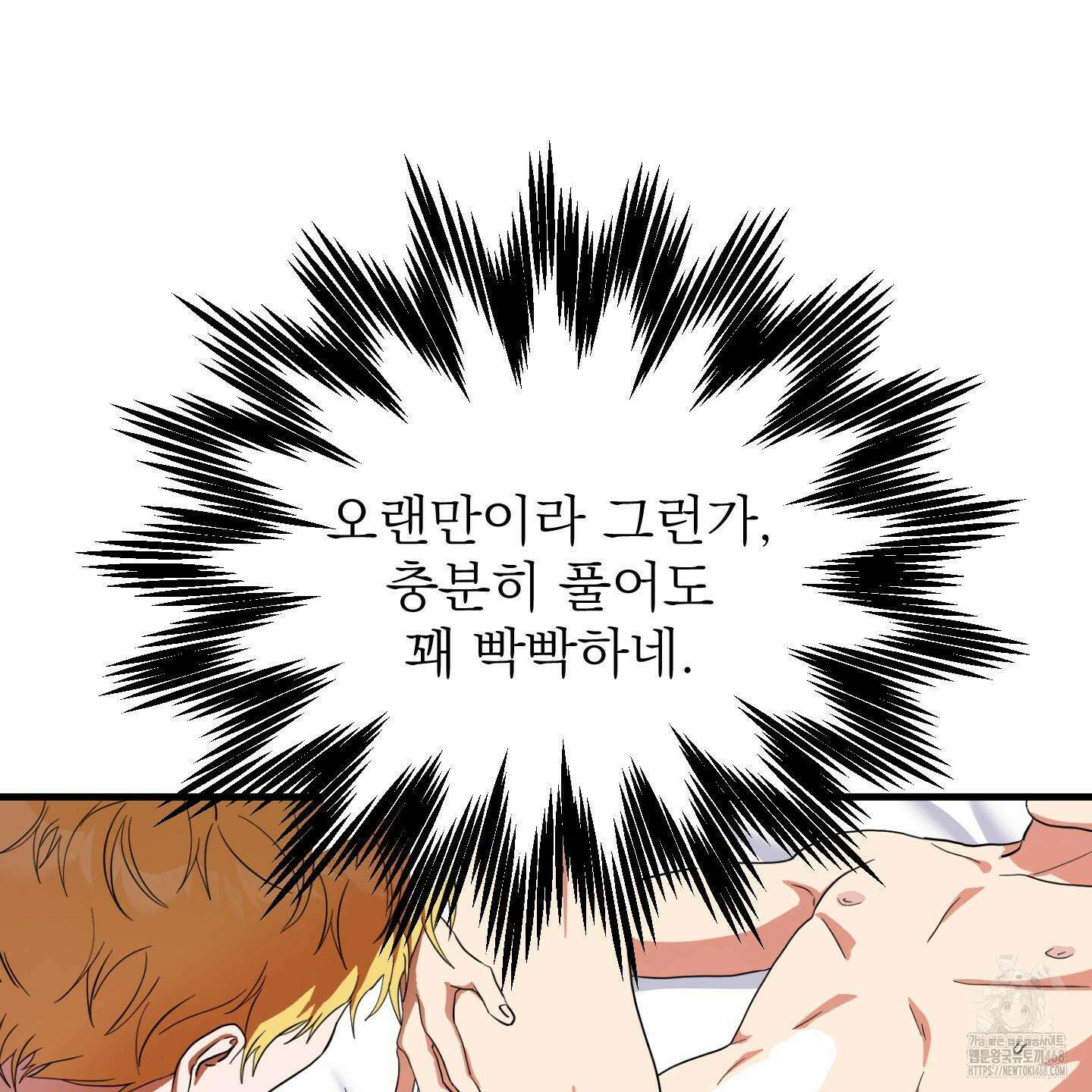 카페인러브 38화 3