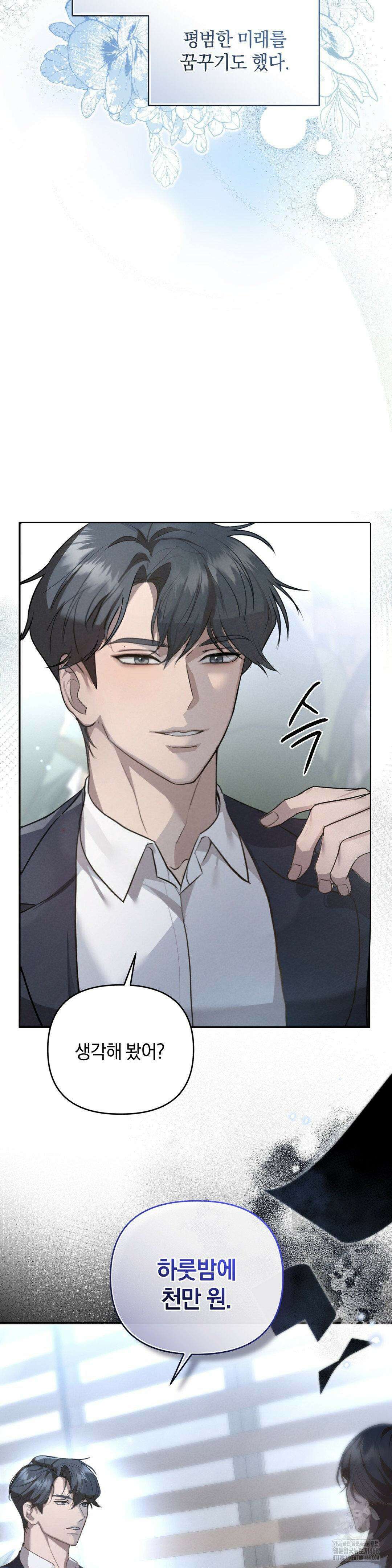 너라는 계절 프롤로그 3