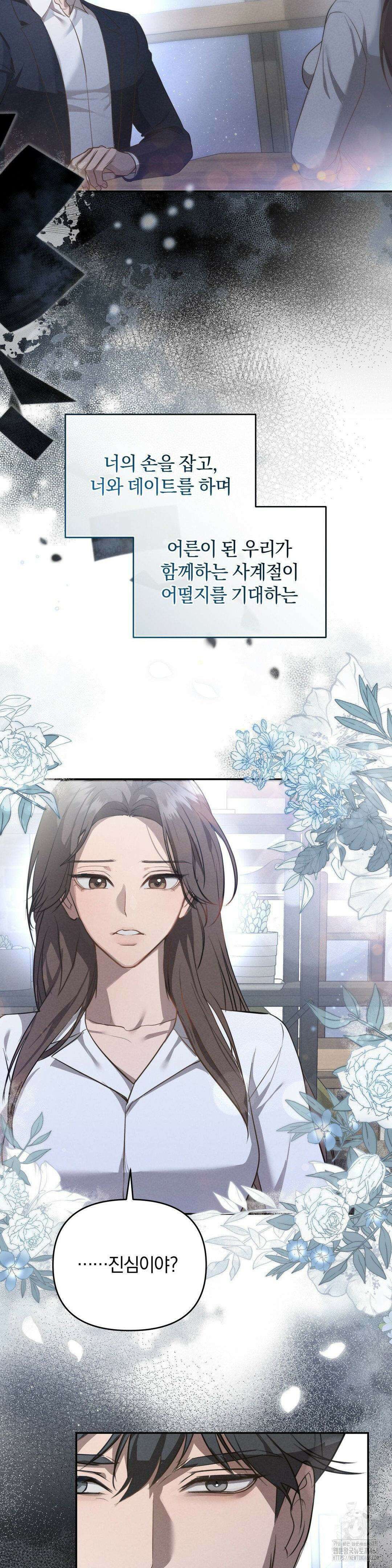 너라는 계절 프롤로그 4
