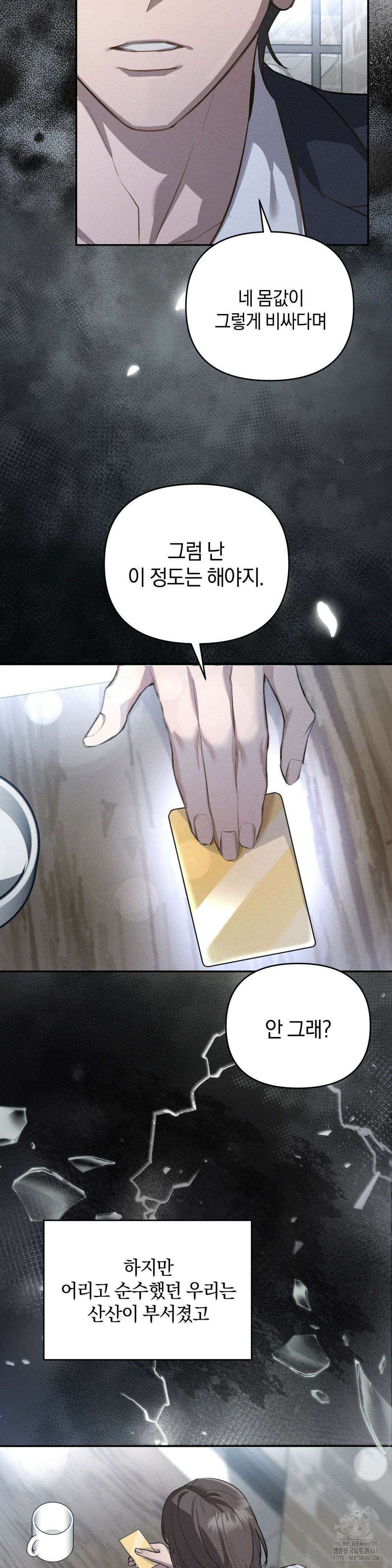 너라는 계절 프롤로그 5