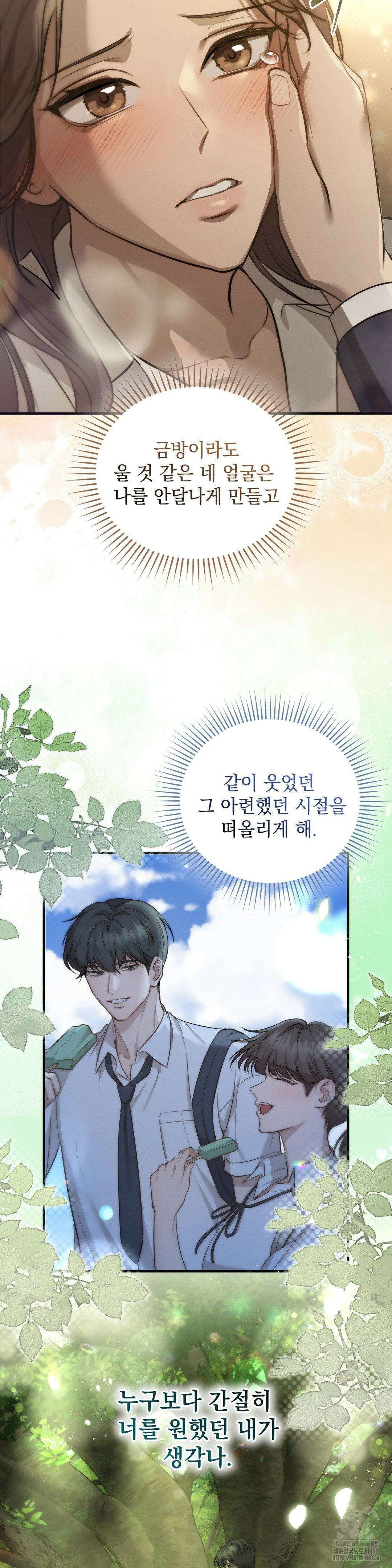 너라는 계절 프롤로그 9