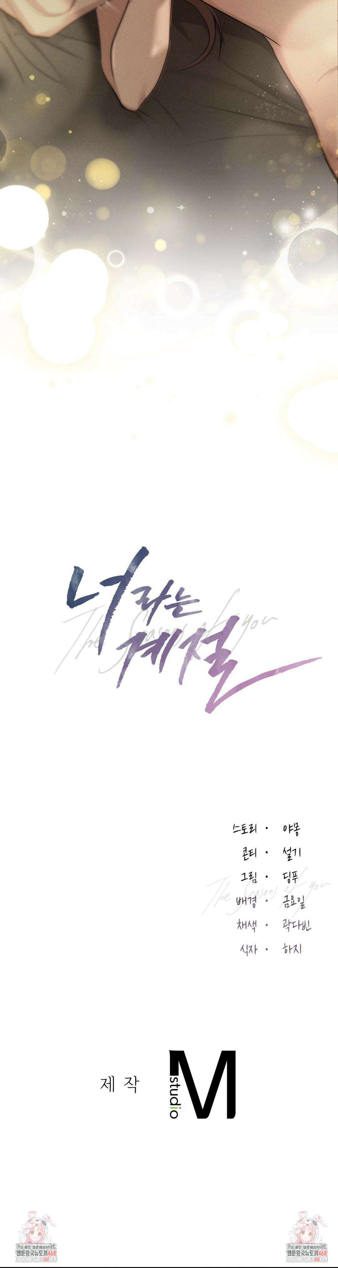 너라는 계절 프롤로그 19