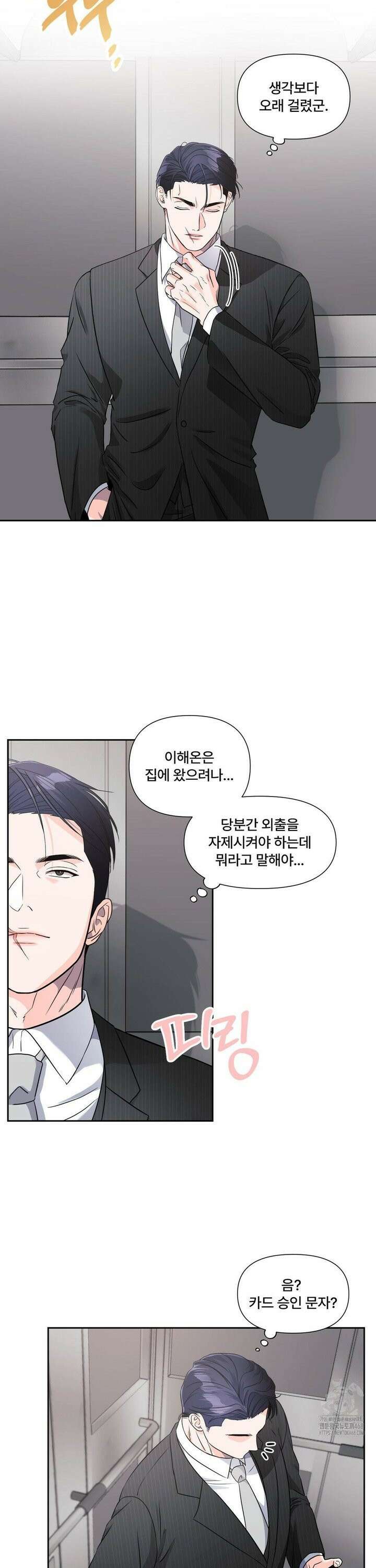 이리 사랑스러운 너 13화 2