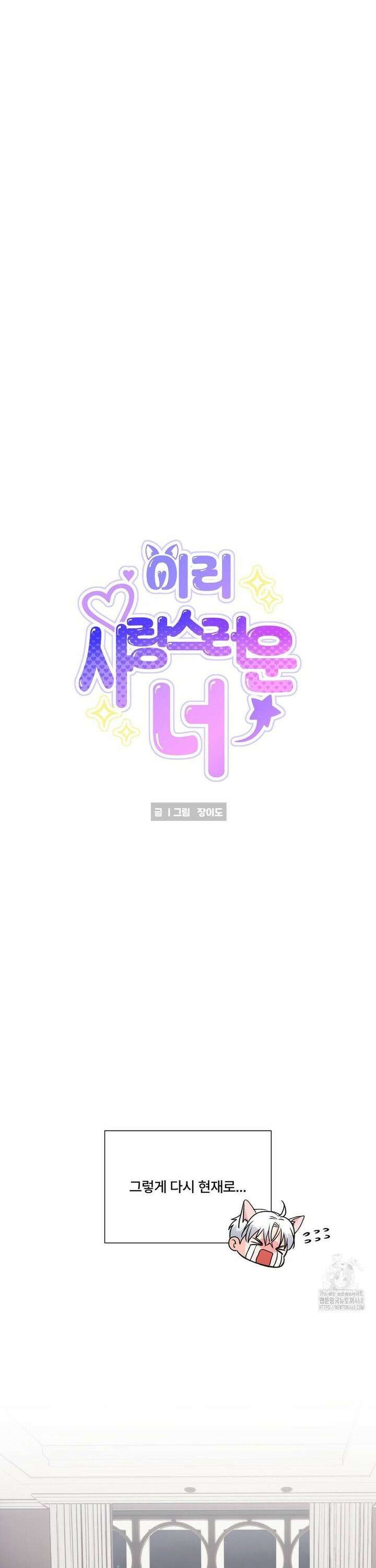 이리 사랑스러운 너 13화 4