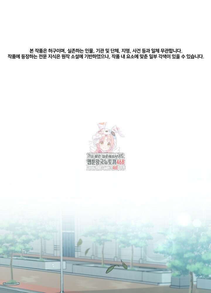 기적의 물리치료사 91화 1