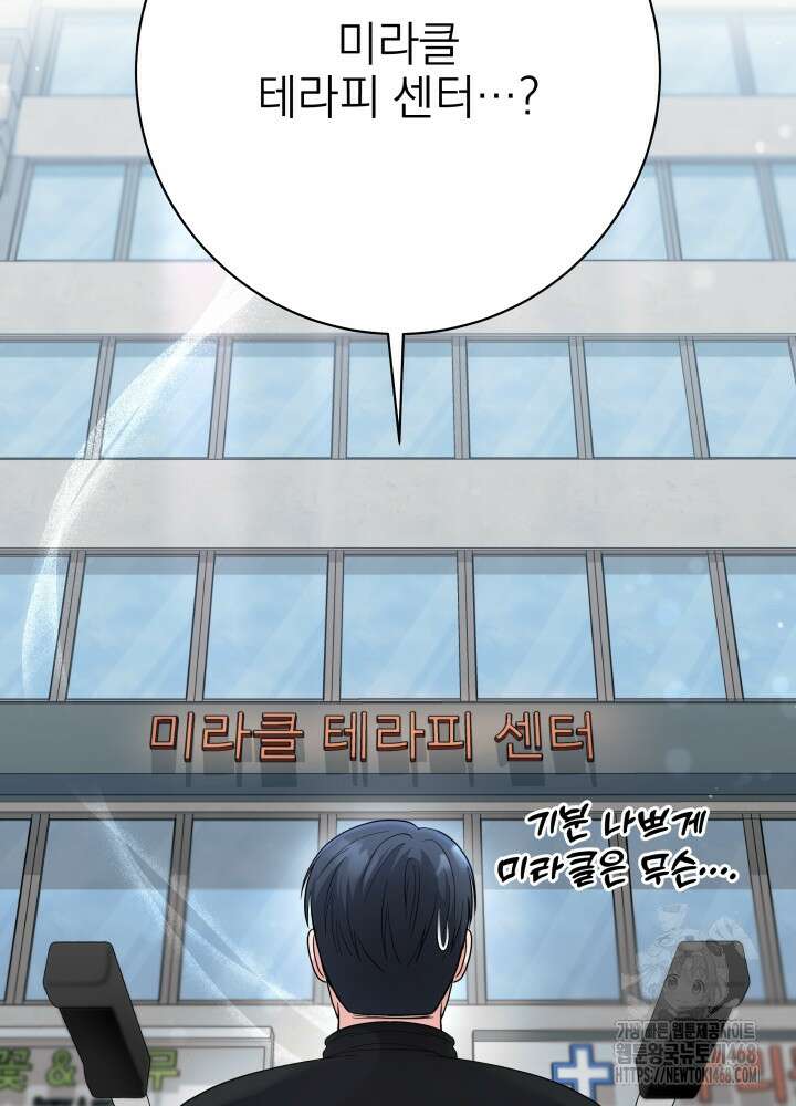 기적의 물리치료사 91화 5