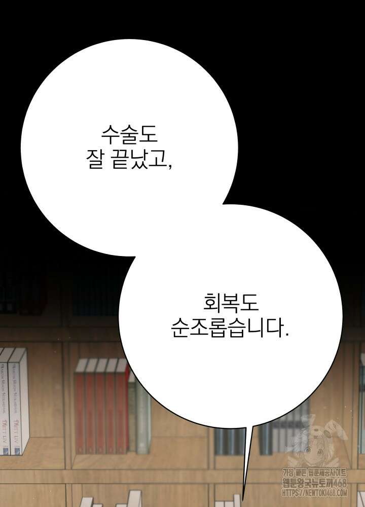 기적의 물리치료사 91화 8