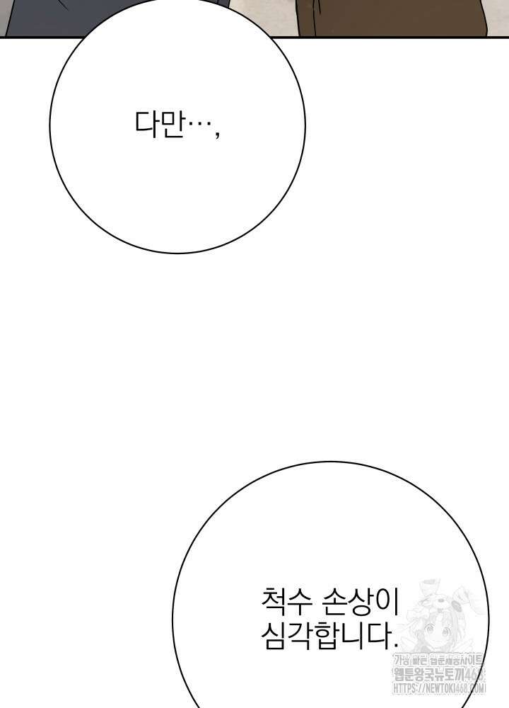 기적의 물리치료사 91화 10
