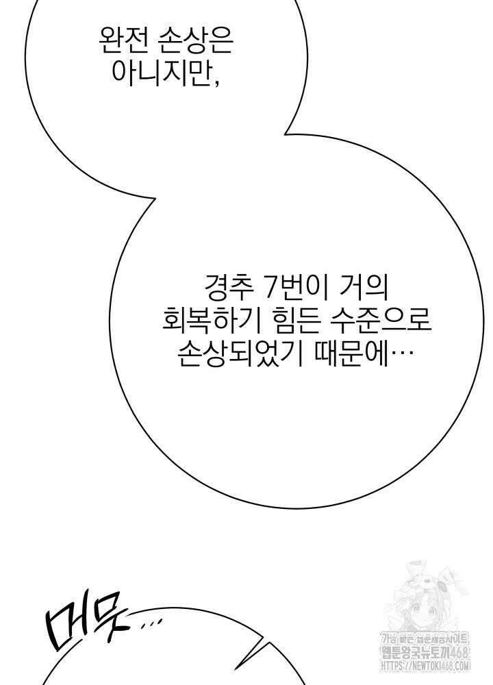 기적의 물리치료사 91화 12