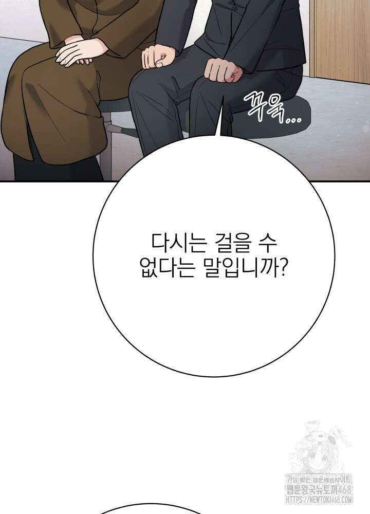 기적의 물리치료사 91화 16