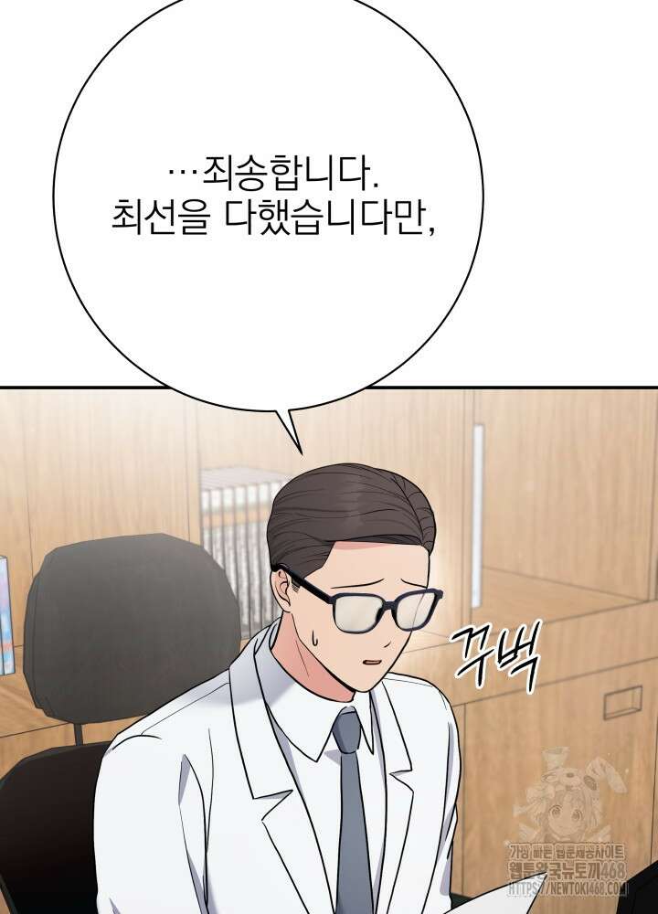 기적의 물리치료사 91화 17