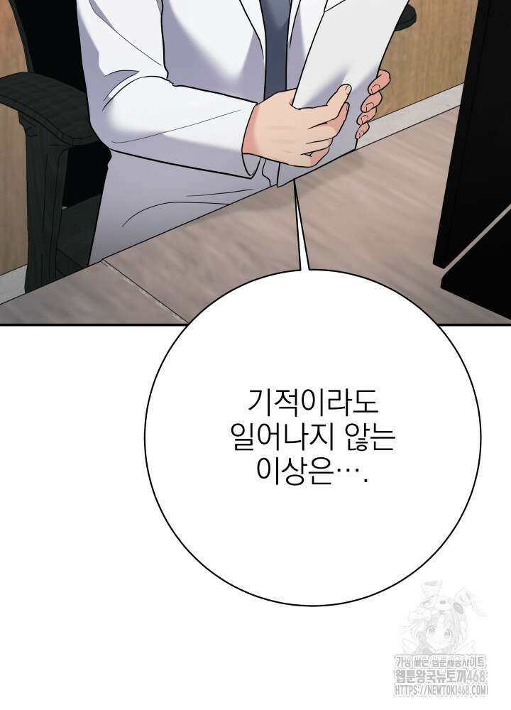 기적의 물리치료사 91화 18
