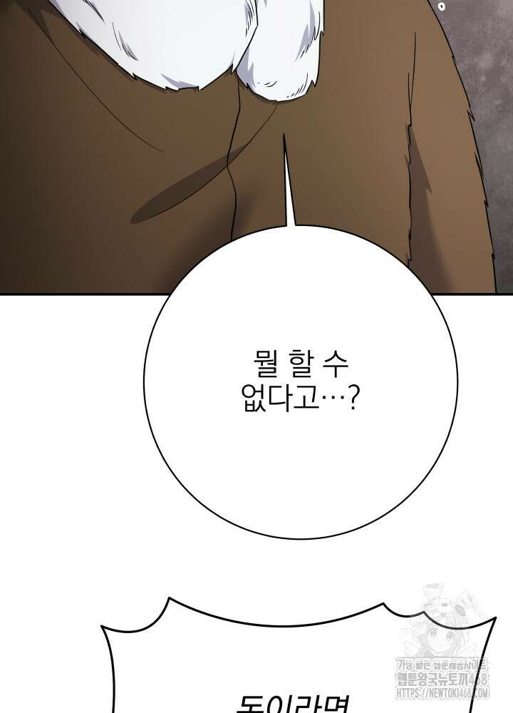 기적의 물리치료사 91화 20