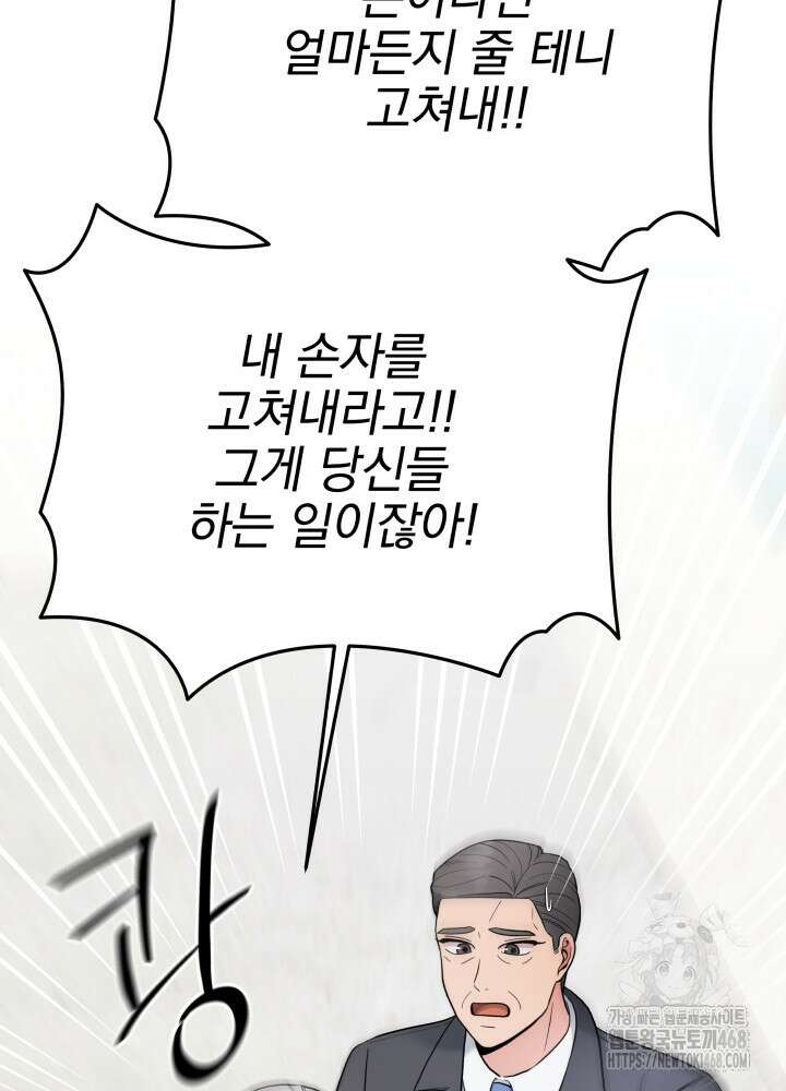 기적의 물리치료사 91화 21