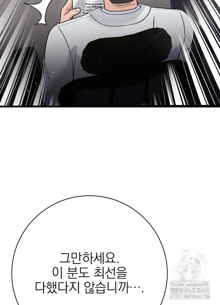 기적의 물리치료사 91화 23