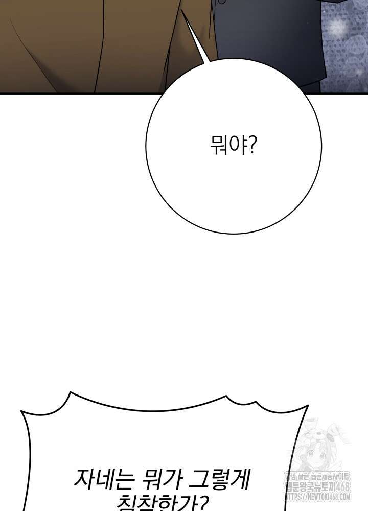 기적의 물리치료사 91화 25