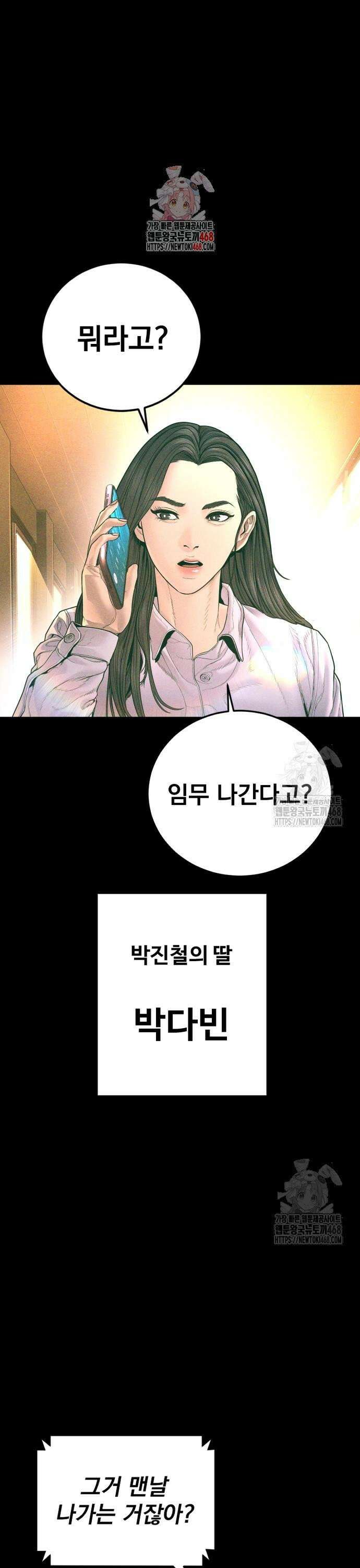 김부장 182화 상당히 화난 남자 1