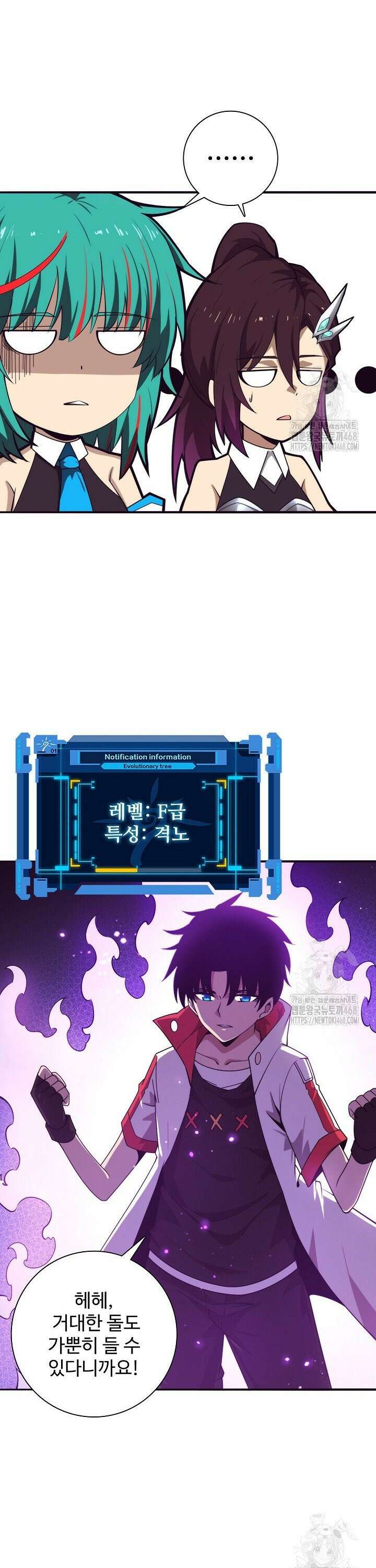 이볼브: 진화의 서막 130화 4
