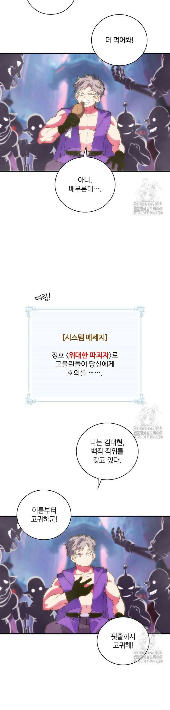 나는 될놈이다 233화 19