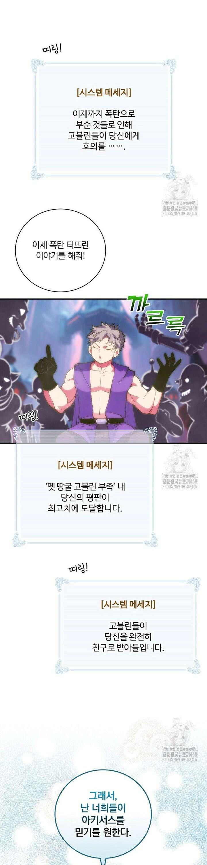 나는 될놈이다 233화 20