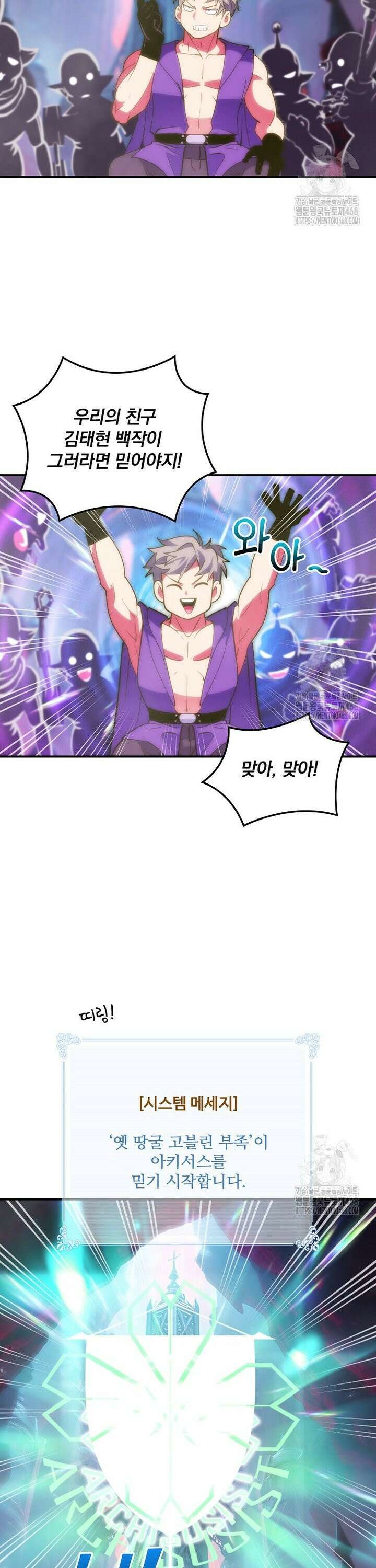 나는 될놈이다 233화 22