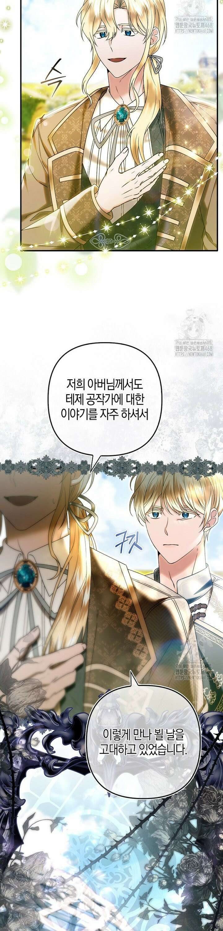 완벽한 결혼을 거절하는 법 [19세 완전판] 24화 2