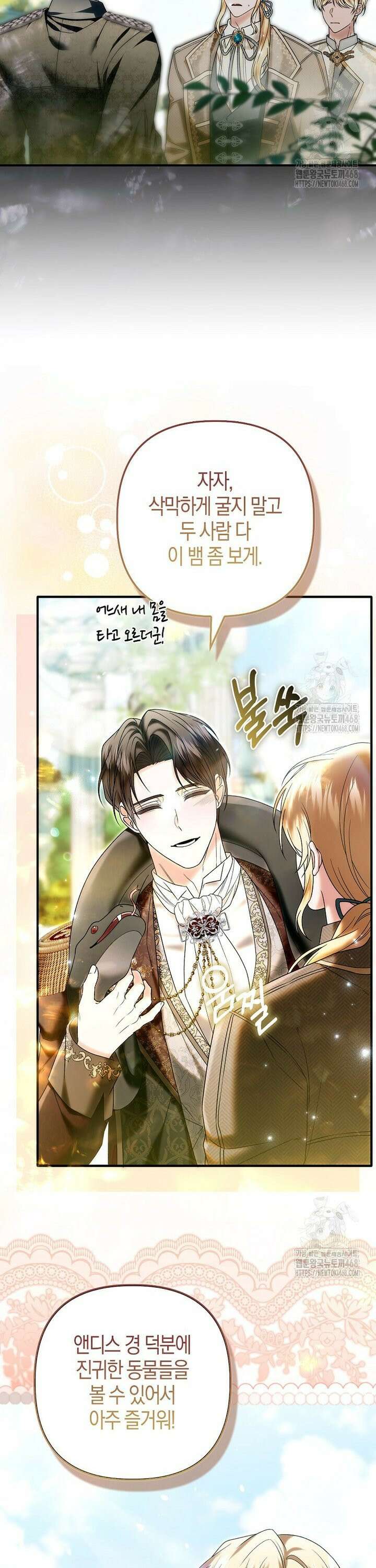 완벽한 결혼을 거절하는 법 [19세 완전판] 24화 4